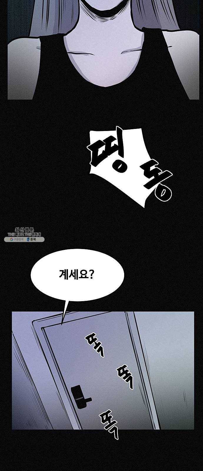 두번째 생일 70화 훼손된 시체 8