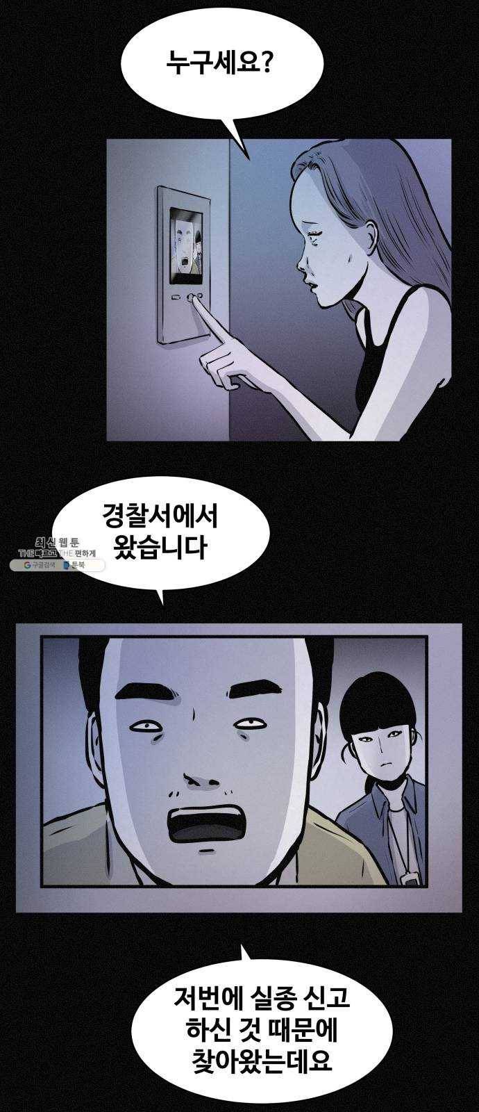 두번째 생일 70화 훼손된 시체 9