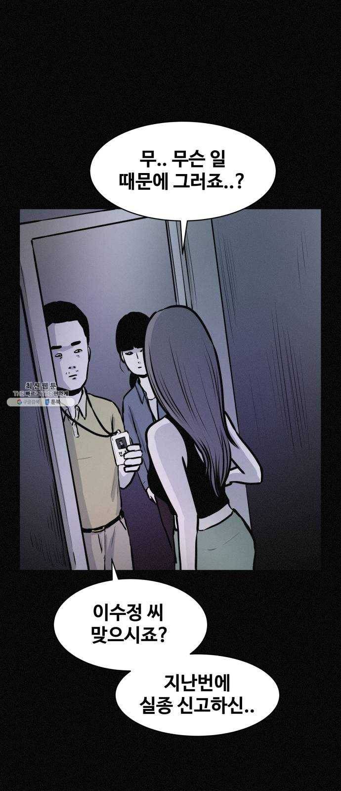 두번째 생일 70화 훼손된 시체 10