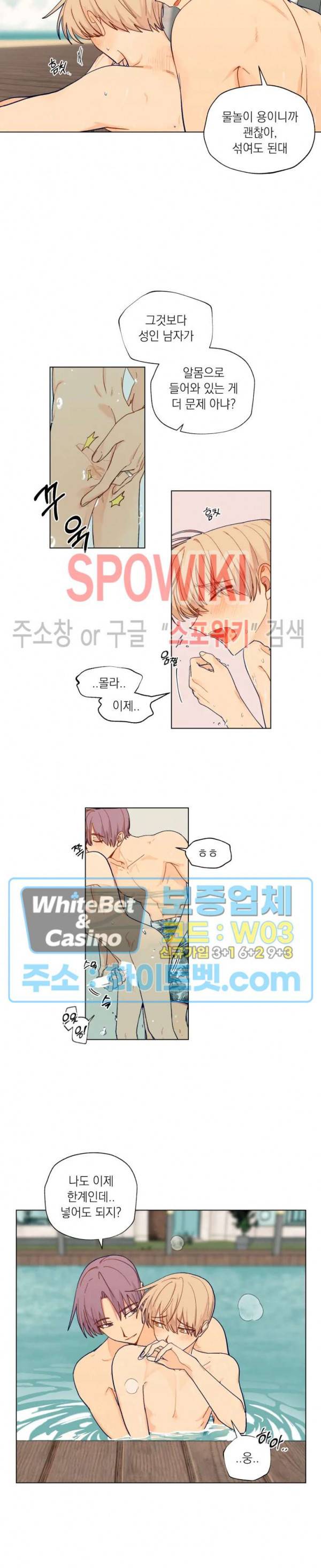 너에게까지 99 -어른의 계단- 외전 2화 2