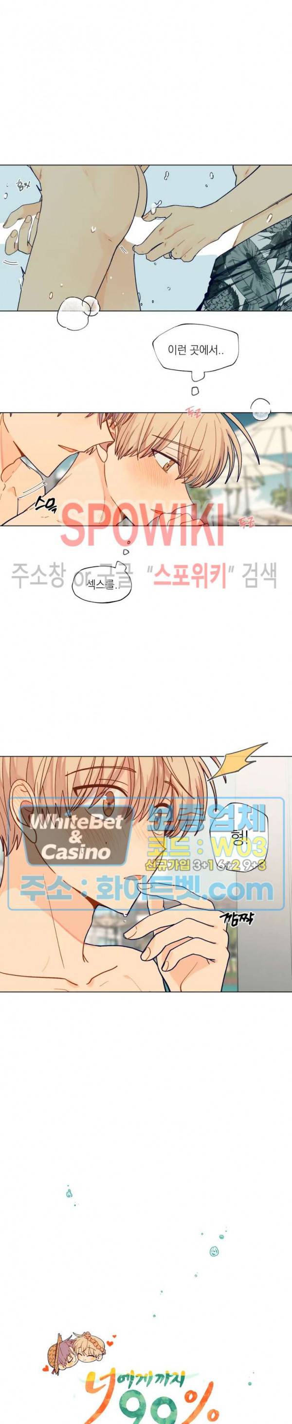 너에게까지 99 -어른의 계단- 외전 2화 3