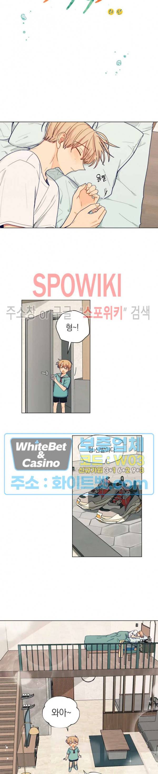 너에게까지 99 -어른의 계단- 외전 2화 4