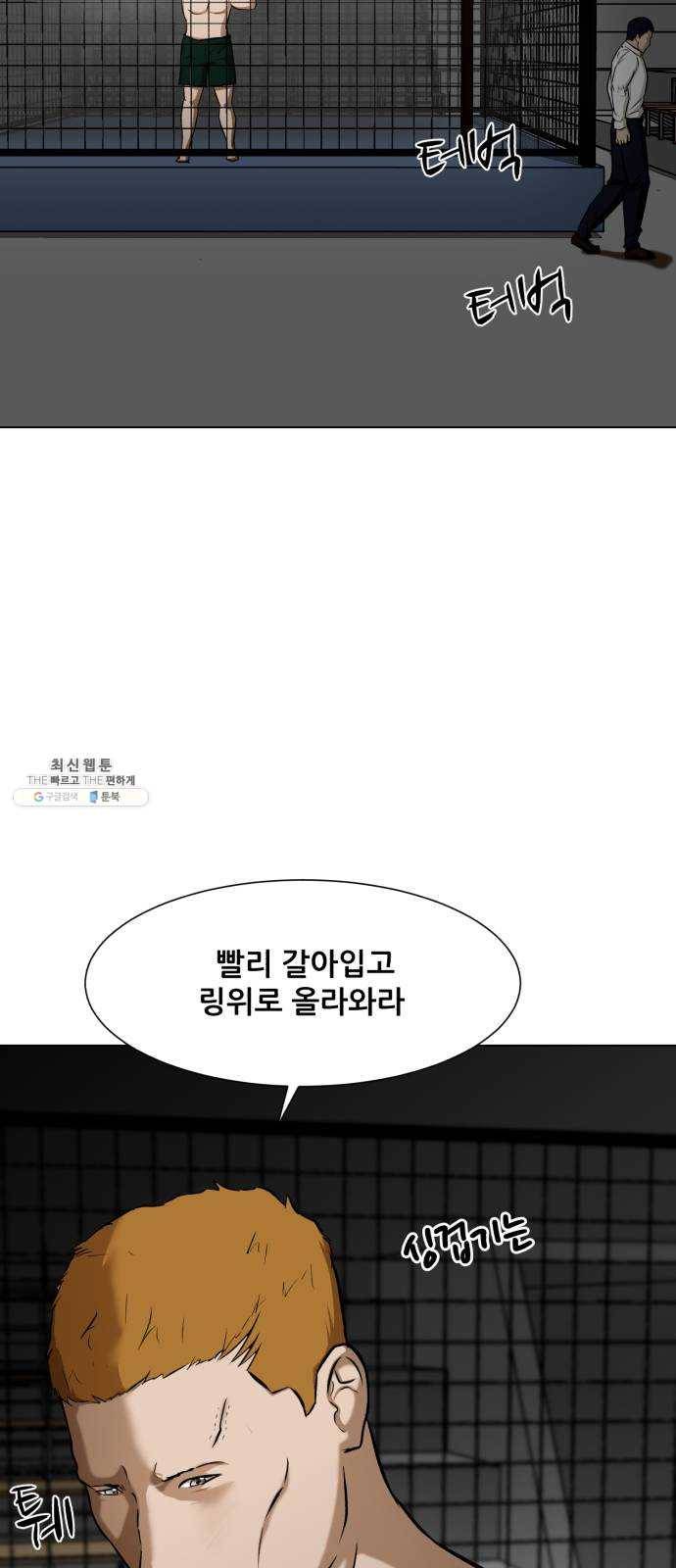 좀비 파이트 11화 - 빚 18