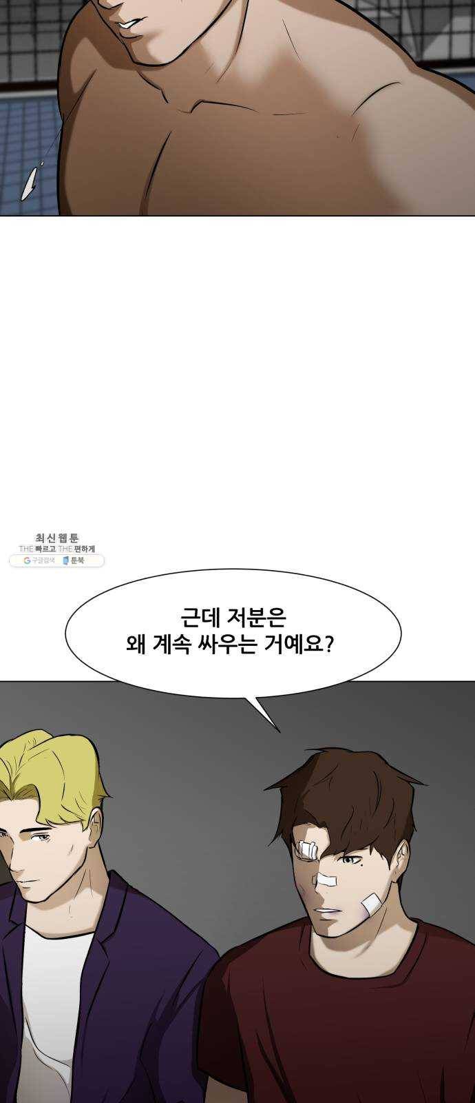 좀비 파이트 11화 - 빚 19