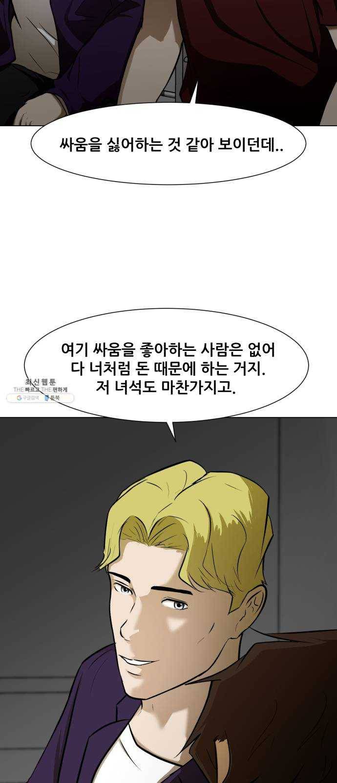 좀비 파이트 11화 - 빚 20