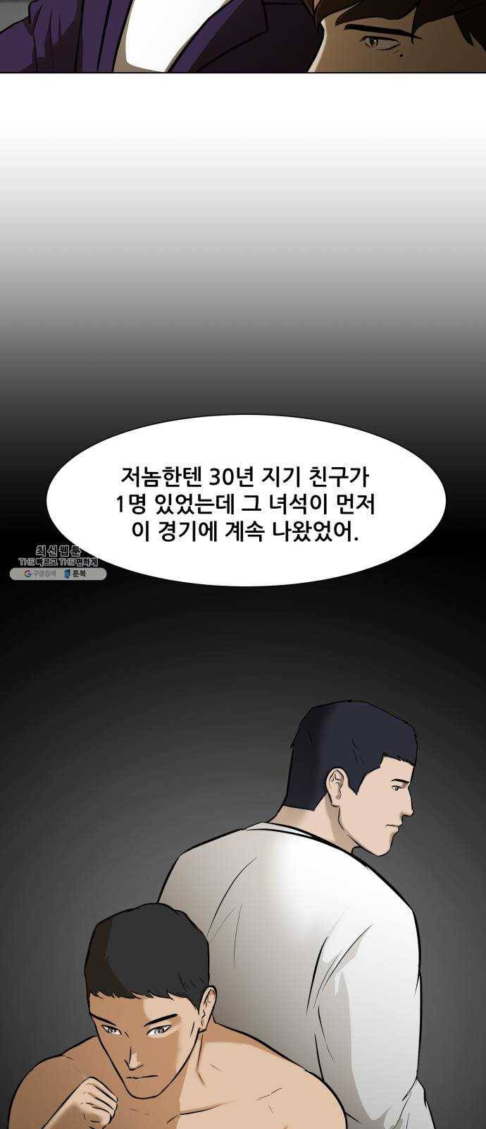 좀비 파이트 11화 - 빚 21