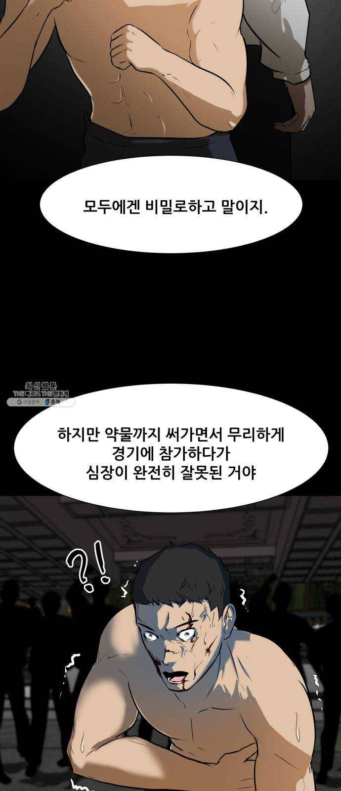 좀비 파이트 11화 - 빚 22