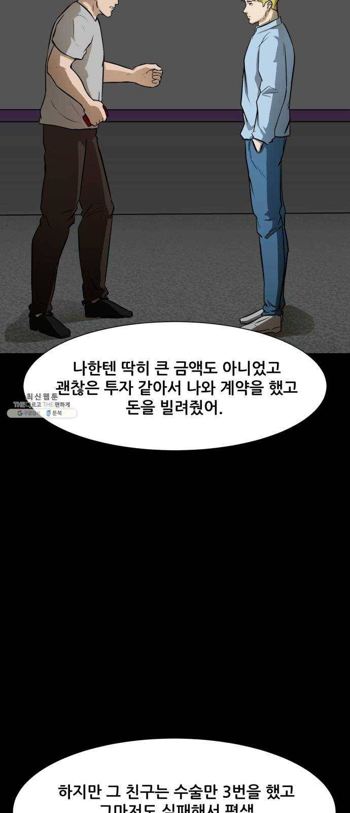 좀비 파이트 11화 - 빚 27