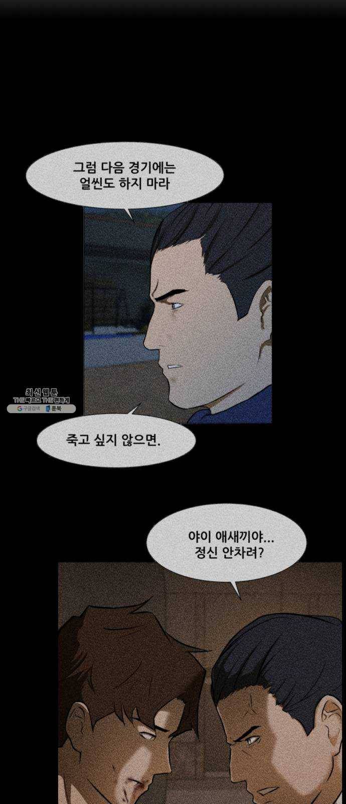 좀비 파이트 11화 - 빚 34
