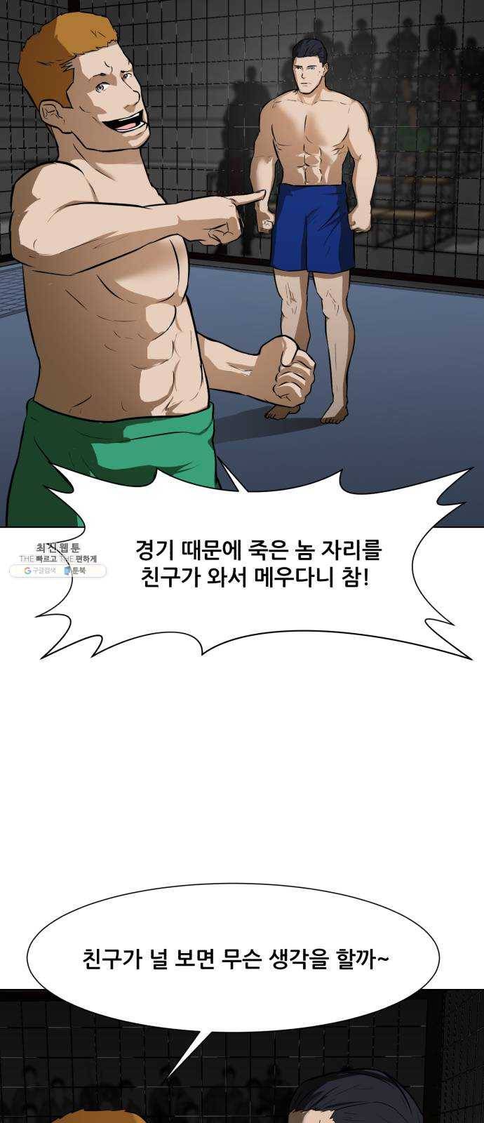 좀비 파이트 11화 - 빚 37