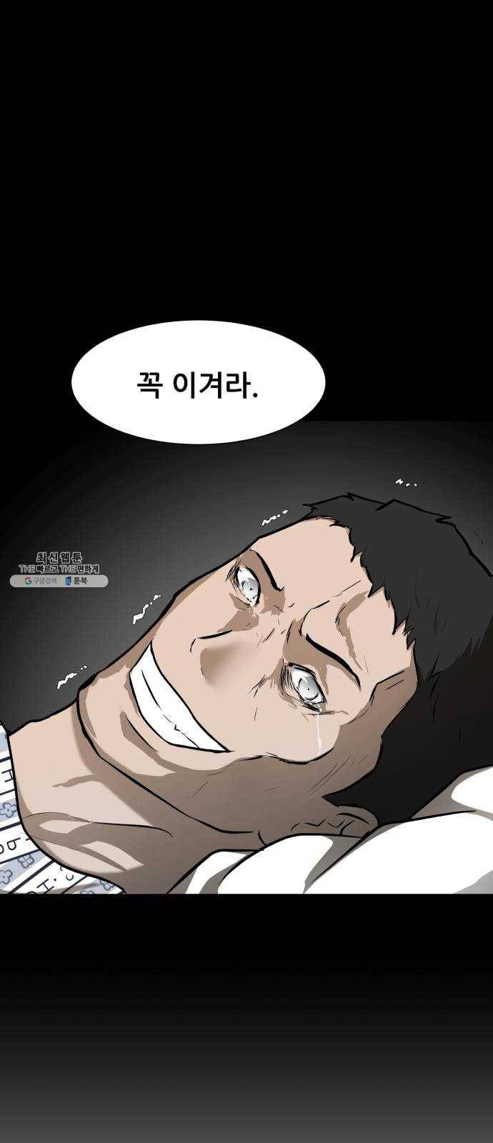 좀비 파이트 11화 - 빚 40