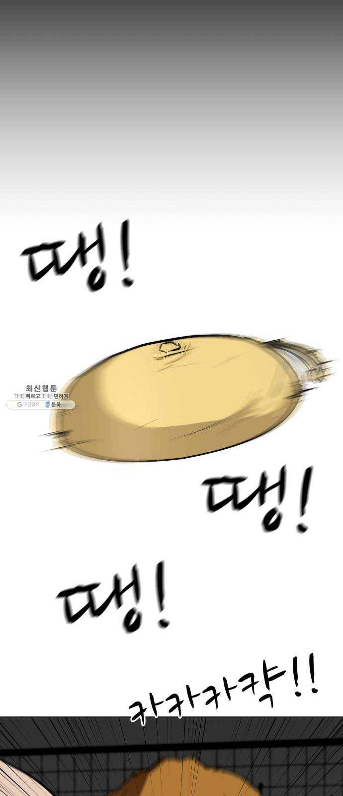좀비 파이트 11화 - 빚 41