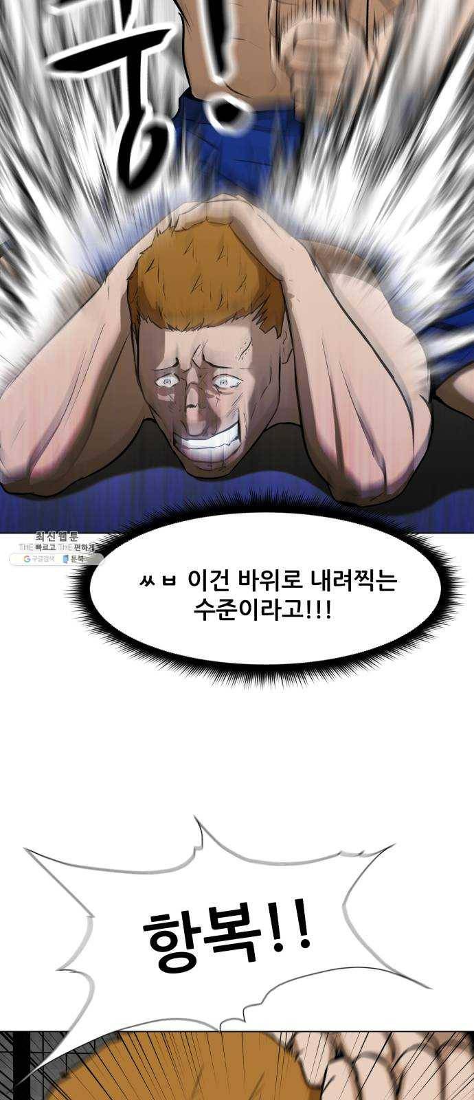 좀비 파이트 11화 - 빚 54