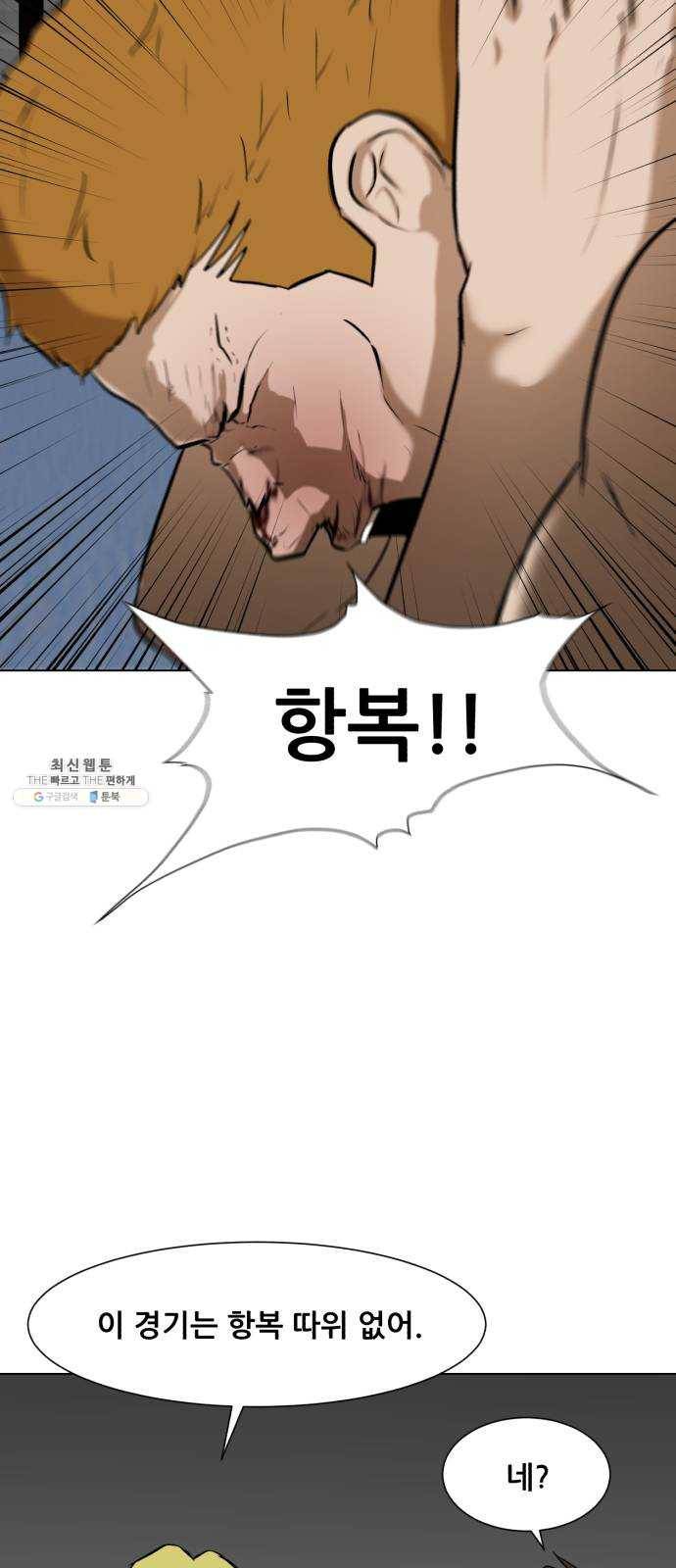 좀비 파이트 11화 - 빚 55