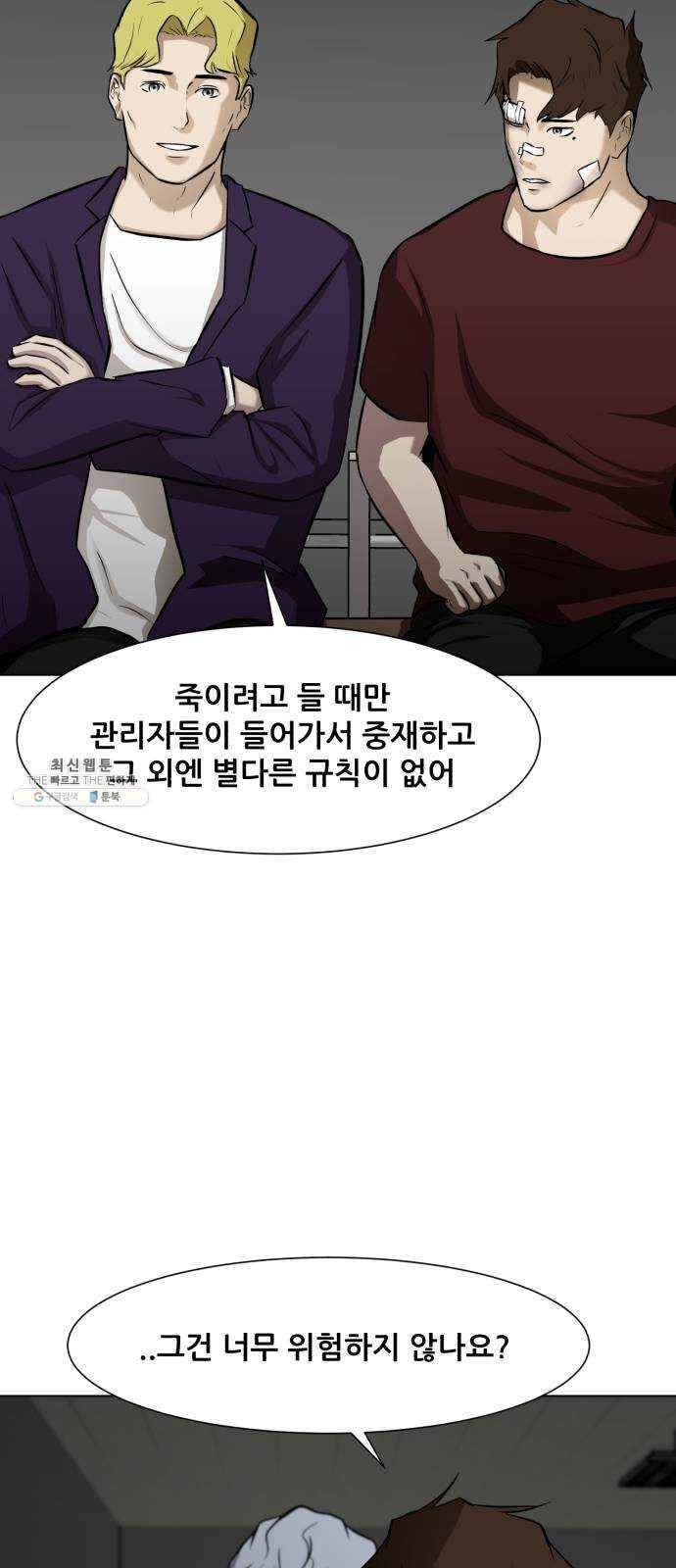 좀비 파이트 11화 - 빚 56