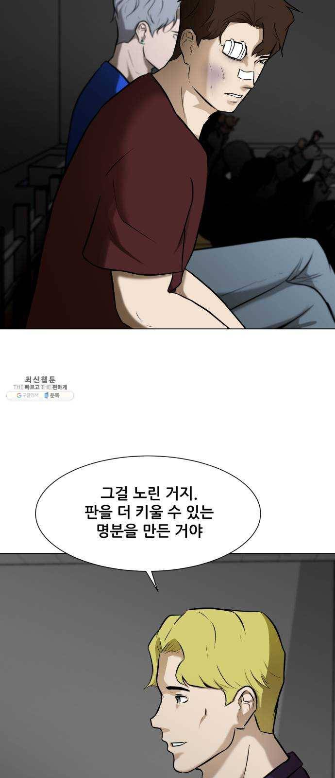 좀비 파이트 11화 - 빚 57