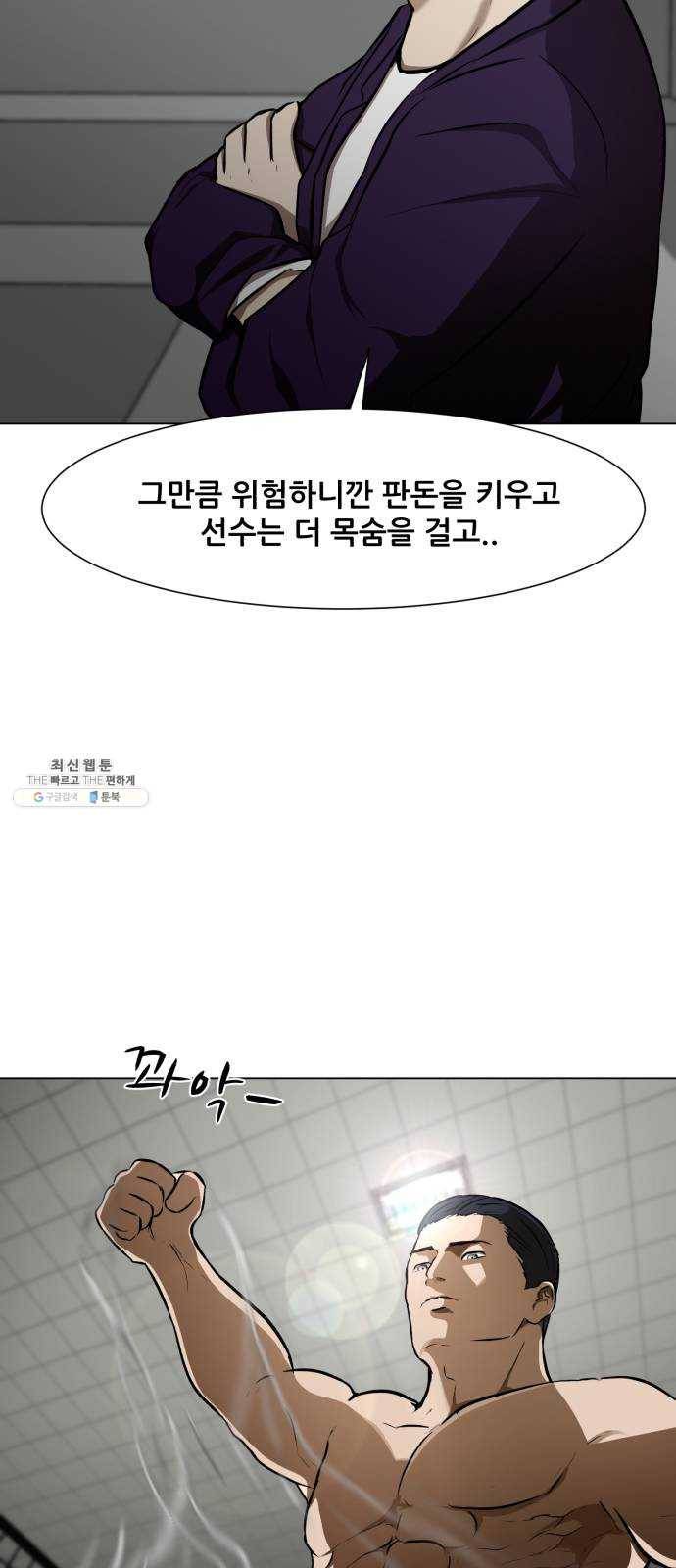 좀비 파이트 11화 - 빚 58
