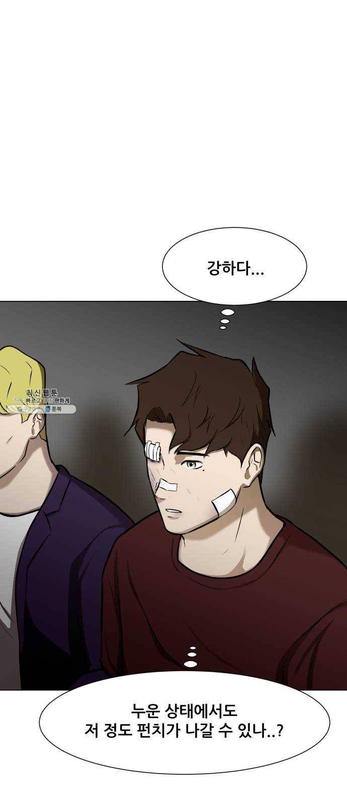 좀비 파이트 11화 - 빚 71