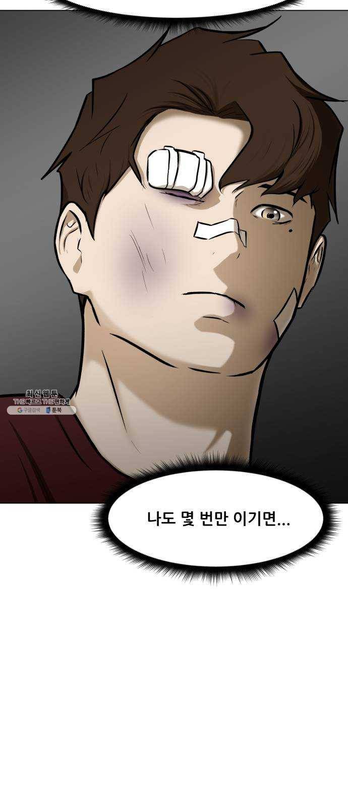 좀비 파이트 11화 - 빚 75