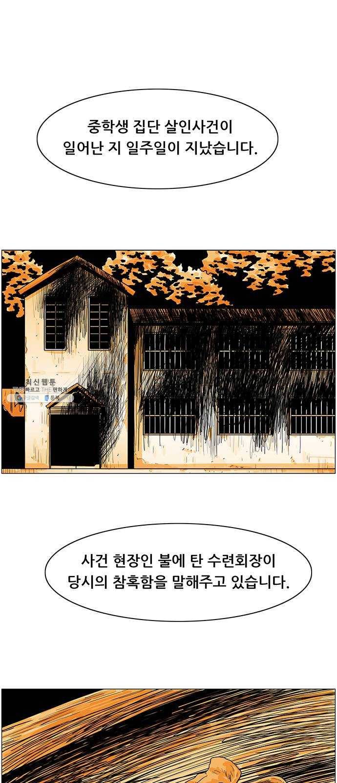 토끼대왕 64화 오줌통 1