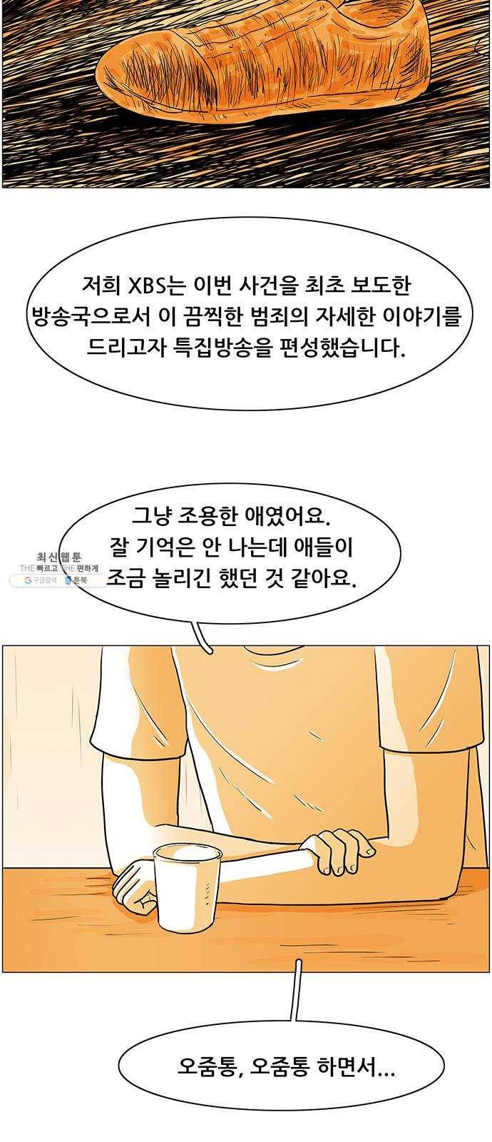토끼대왕 64화 오줌통 2