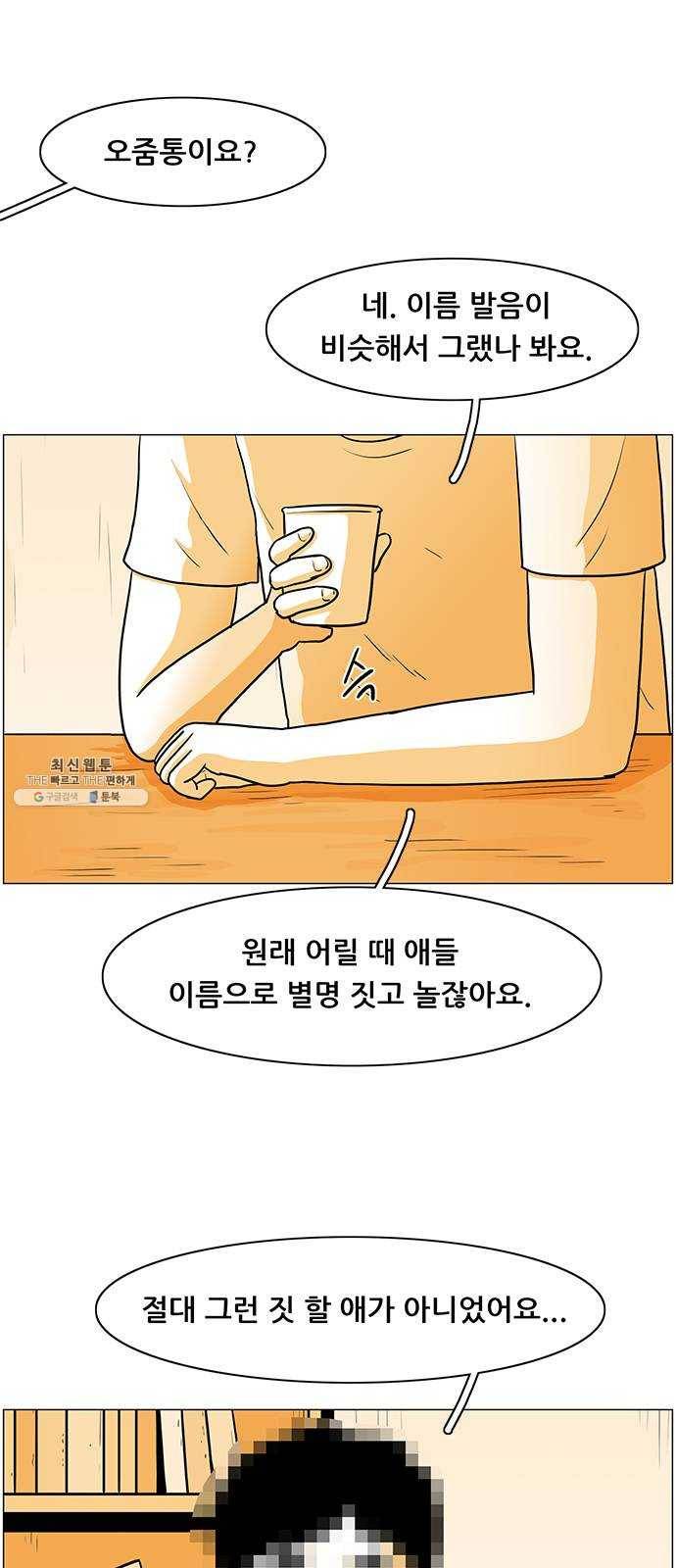 토끼대왕 64화 오줌통 3