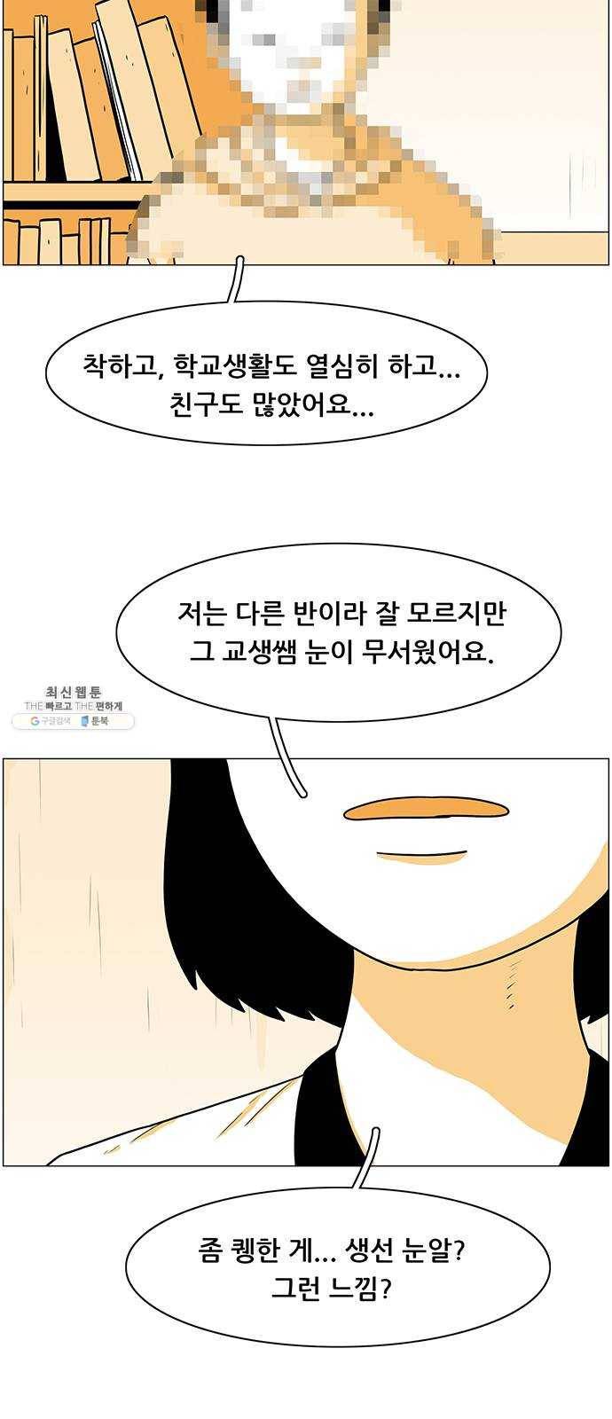 토끼대왕 64화 오줌통 4