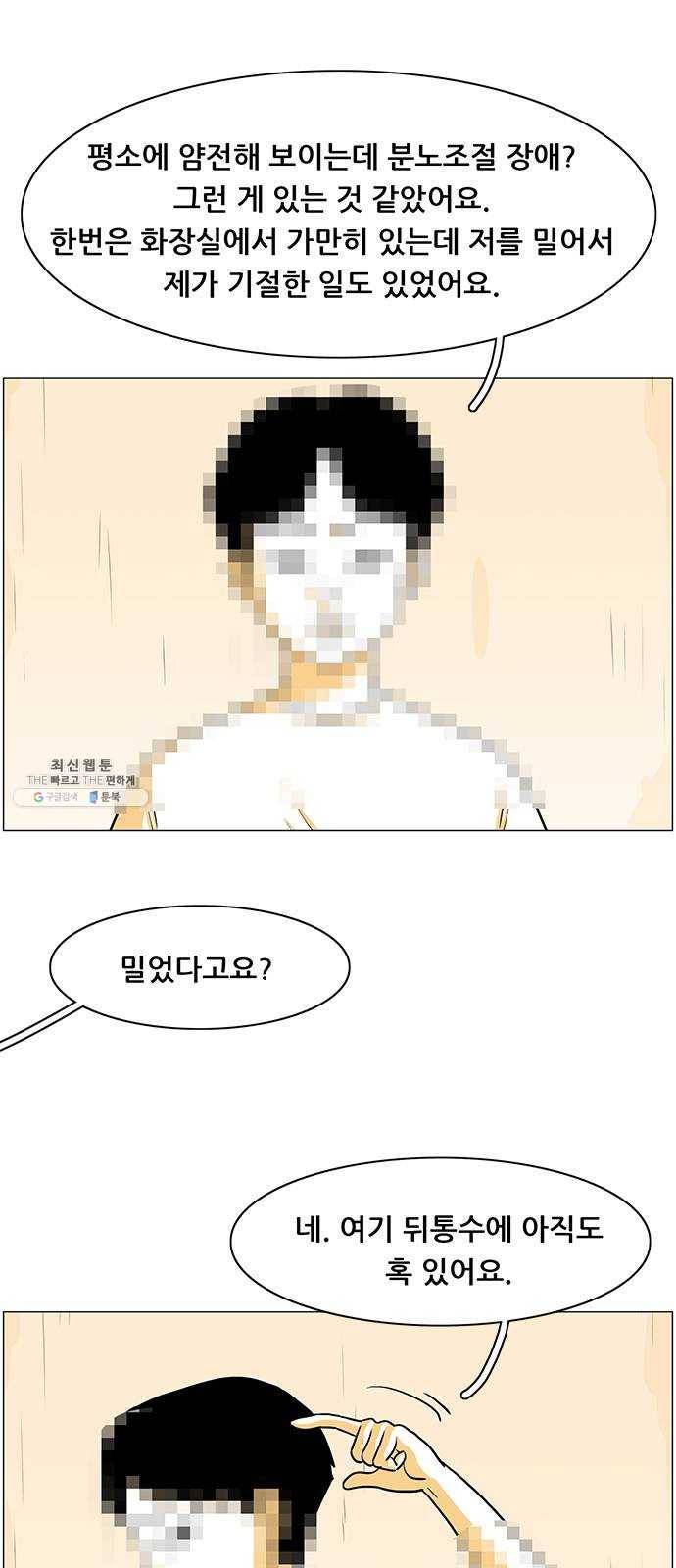 토끼대왕 64화 오줌통 5