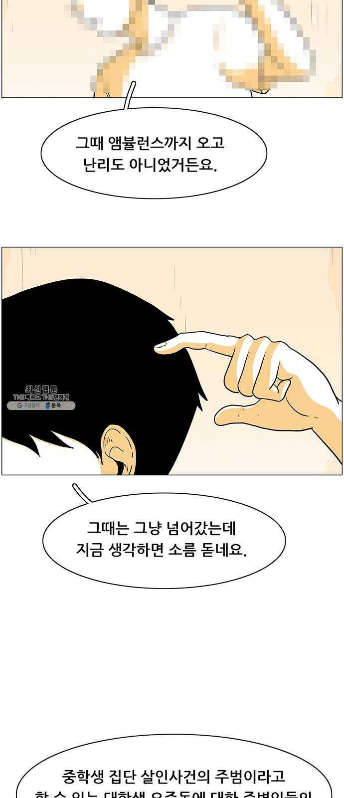 토끼대왕 64화 오줌통 6