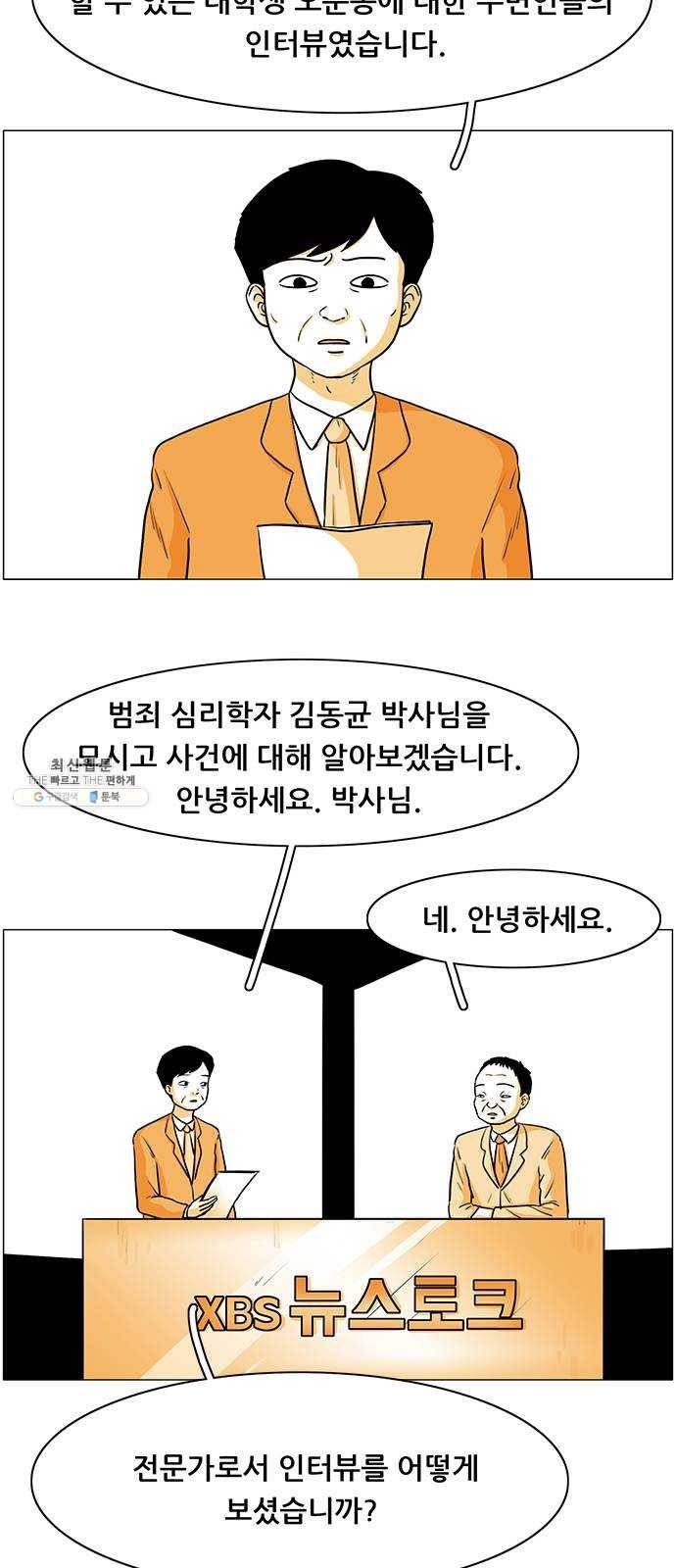 토끼대왕 64화 오줌통 7