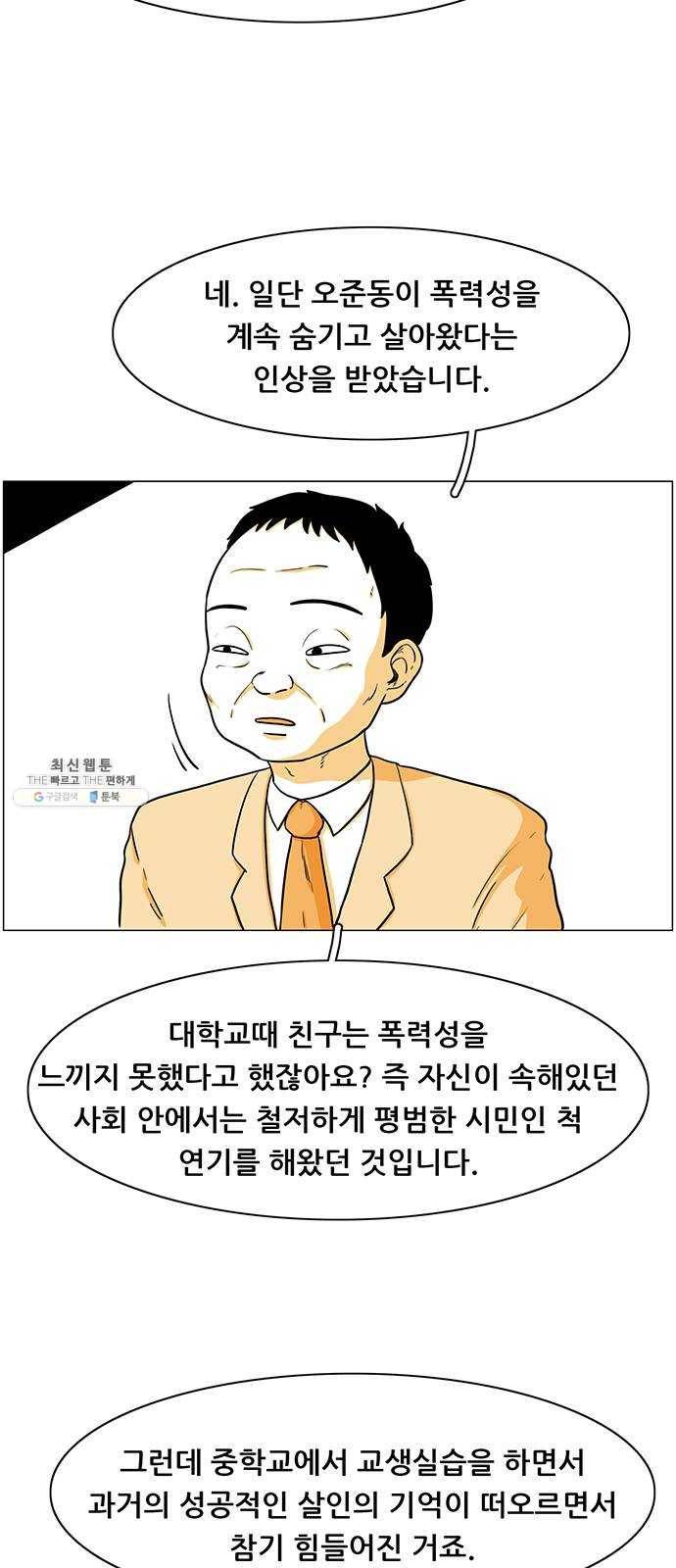 토끼대왕 64화 오줌통 8