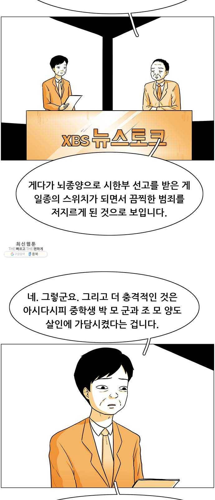 토끼대왕 64화 오줌통 9