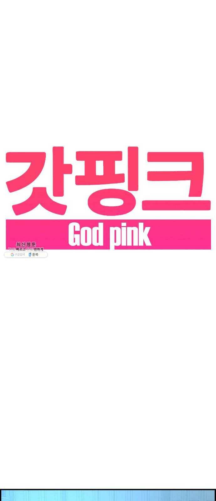 갓핑크 144화 재회 (2) 3