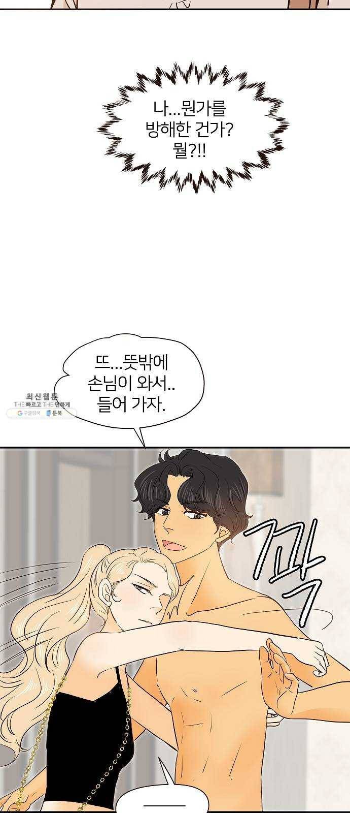 안녕, 이바다씨 45화 4