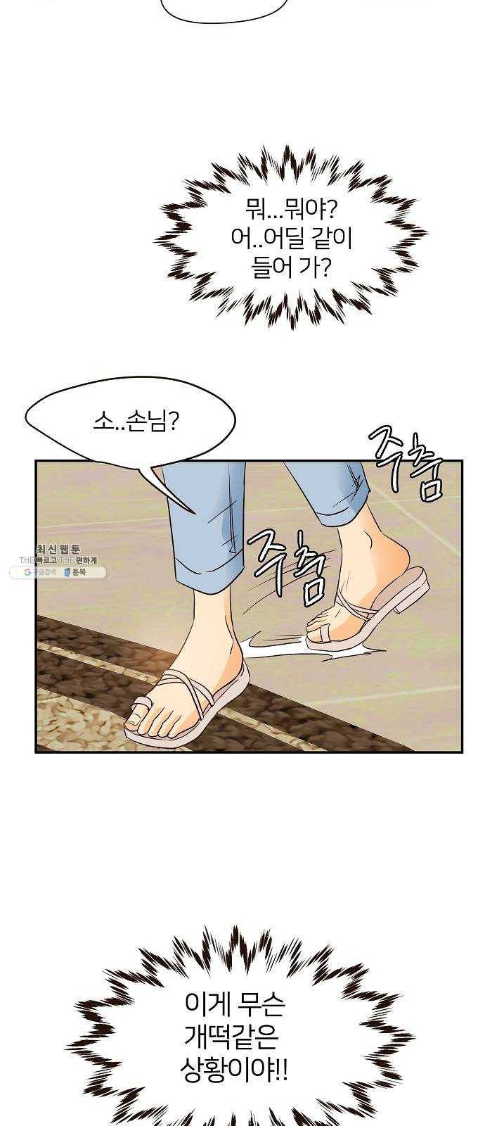 안녕, 이바다씨 45화 5