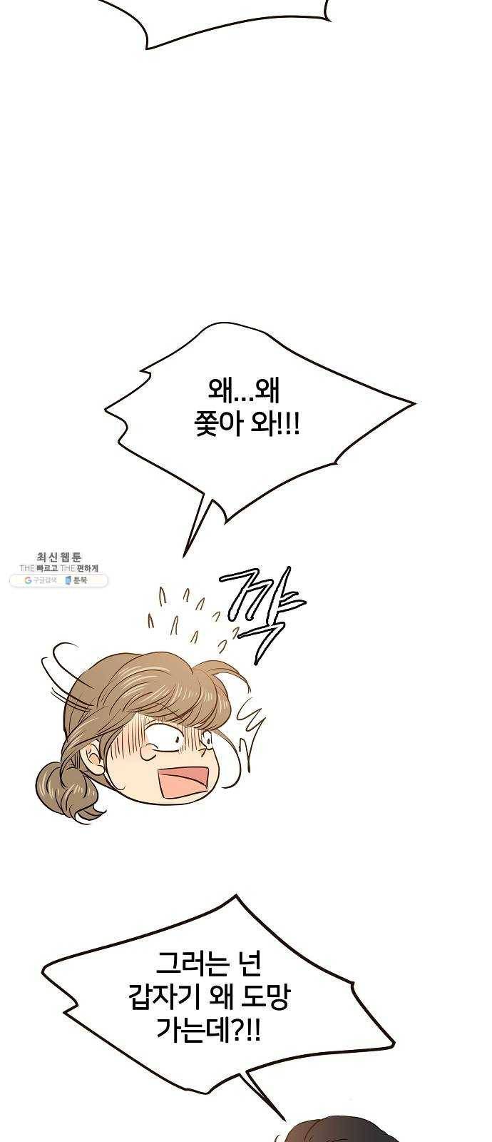 안녕, 이바다씨 45화 7
