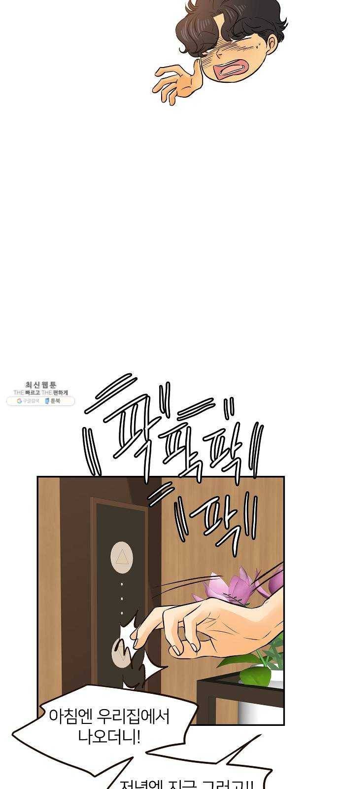 안녕, 이바다씨 45화 8