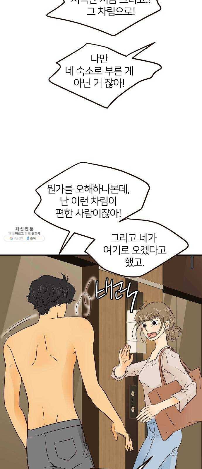 안녕, 이바다씨 45화 9