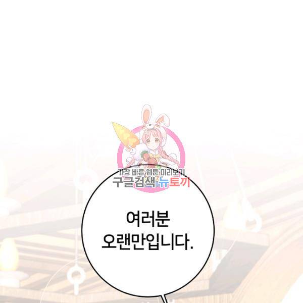 마릴린은 라리엔사를 너무 좋아해! 21화 1