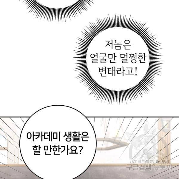 마릴린은 라리엔사를 너무 좋아해! 21화 5