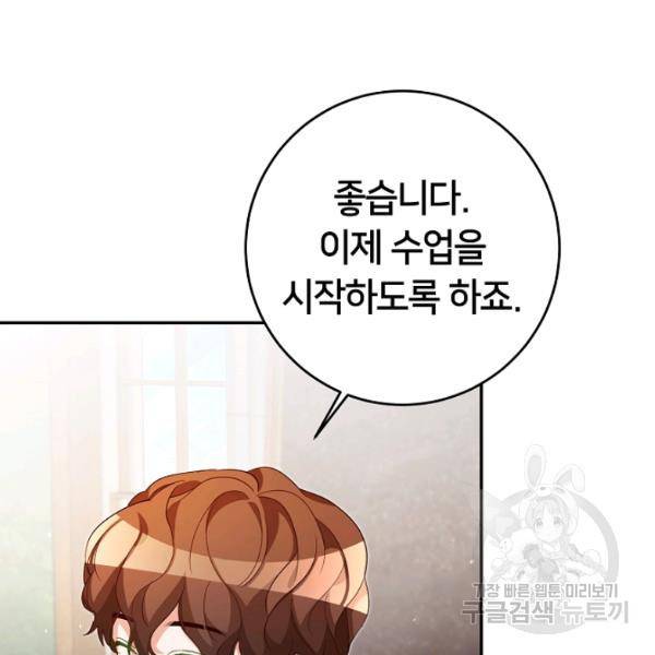 마릴린은 라리엔사를 너무 좋아해! 21화 7