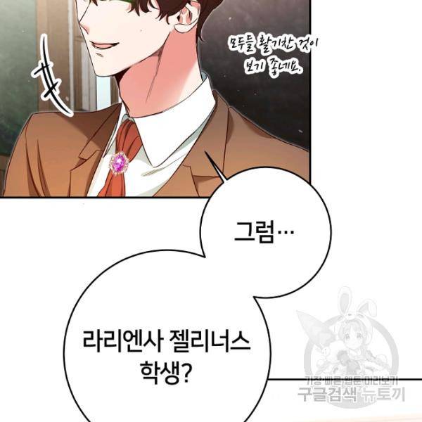 마릴린은 라리엔사를 너무 좋아해! 21화 8