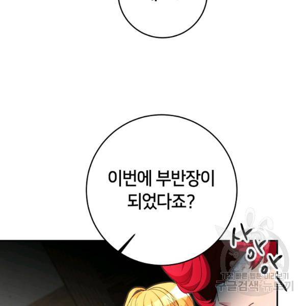 마릴린은 라리엔사를 너무 좋아해! 21화 10