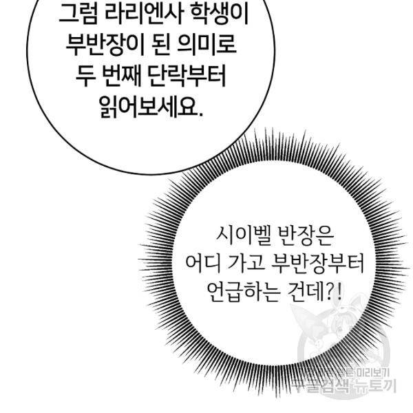 마릴린은 라리엔사를 너무 좋아해! 21화 12