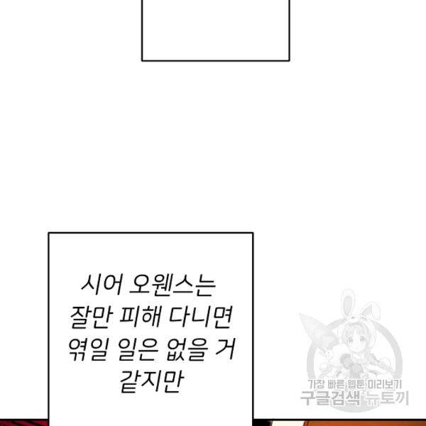 마릴린은 라리엔사를 너무 좋아해! 21화 16