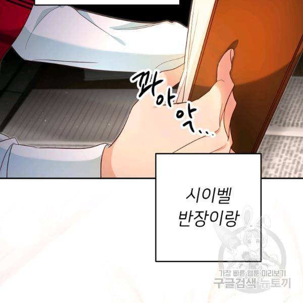 마릴린은 라리엔사를 너무 좋아해! 21화 17