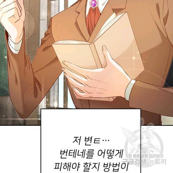 마릴린은 라리엔사를 너무 좋아해! 21화 19