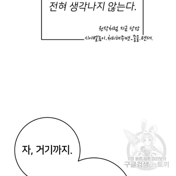 마릴린은 라리엔사를 너무 좋아해! 21화 20
