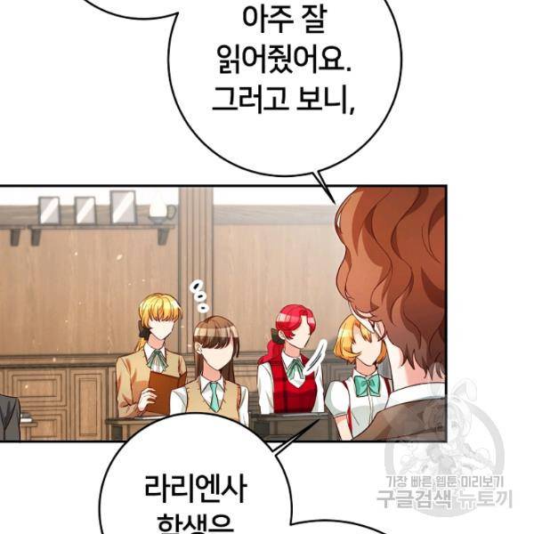 마릴린은 라리엔사를 너무 좋아해! 21화 21