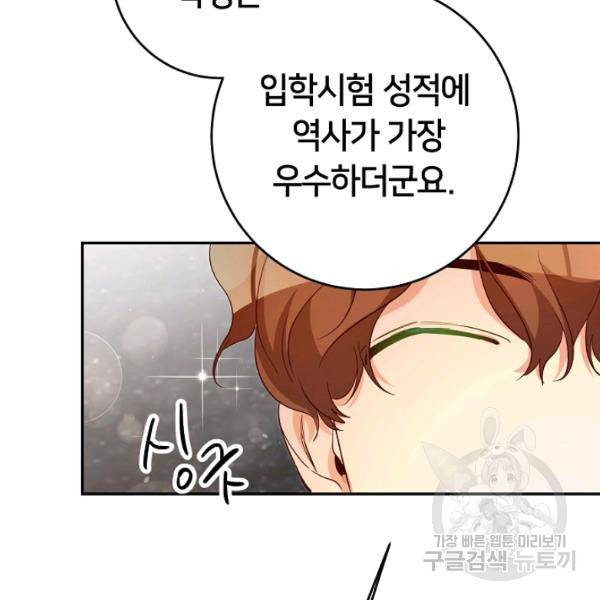 마릴린은 라리엔사를 너무 좋아해! 21화 22